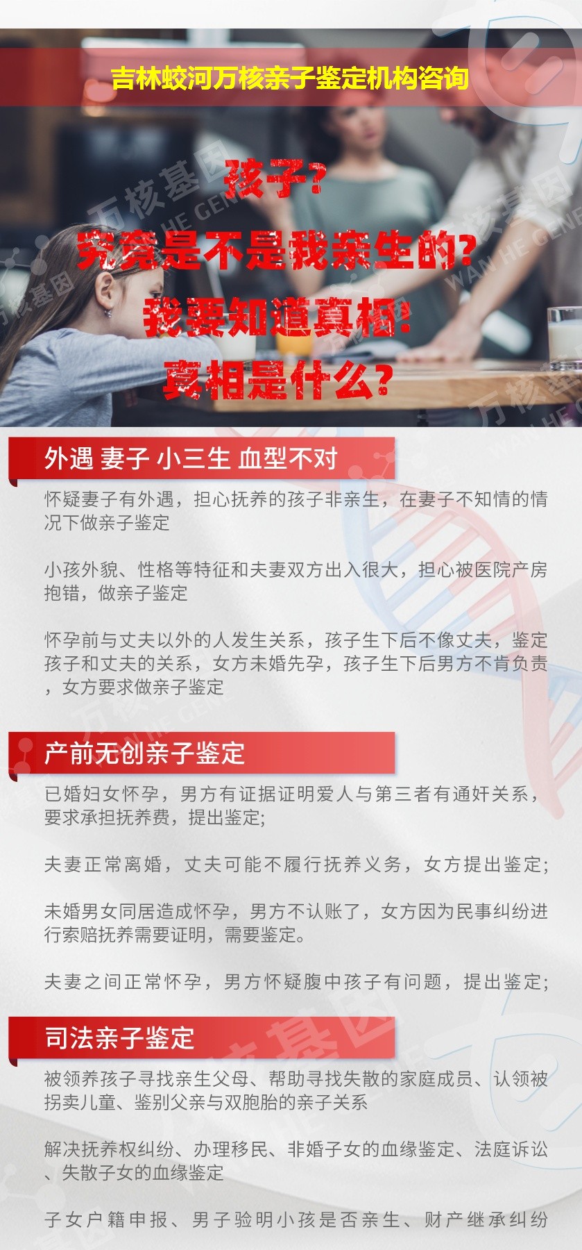 吉林蛟河正规亲子鉴定中心鉴定介绍